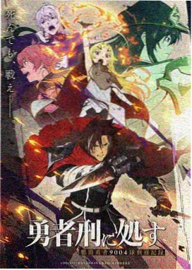 星轨之下动漫海报